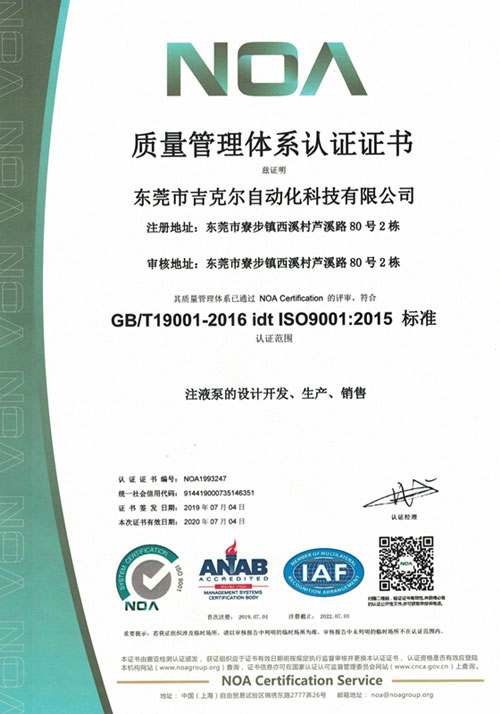 ISO9001質(zhì)量管理體系證書中文版